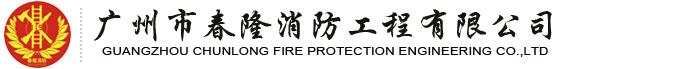 专业消防工程设计施工维护