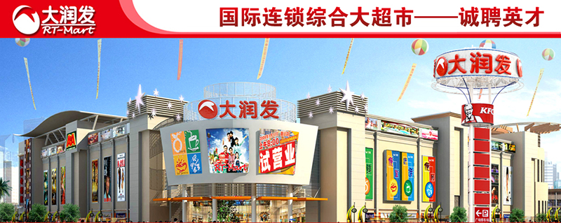 南沙大润发消防工程设计施工验收效果