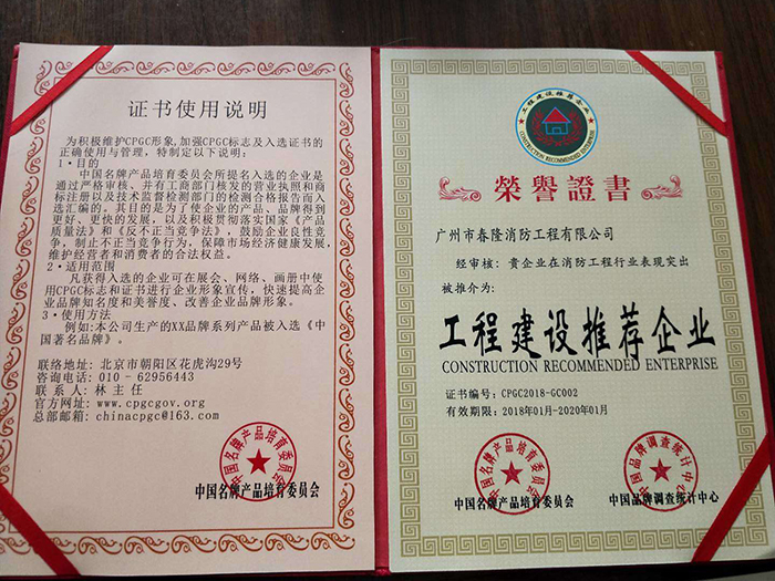 消防工程建设推荐企业