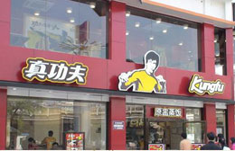 南沙真功夫门店消防工程