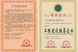 工程建设推荐企业