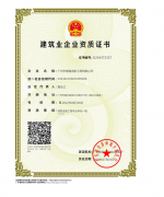 企业资质证书